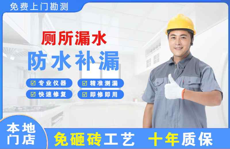 兴隆厕所漏水维修