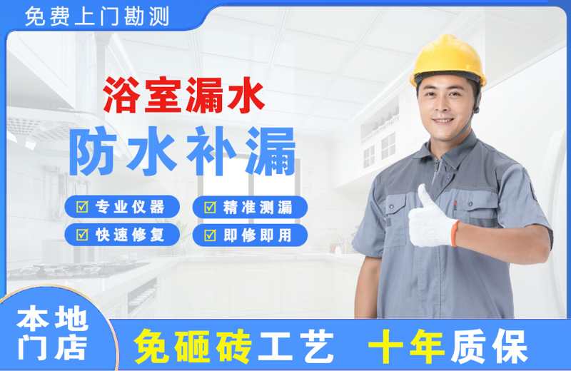 兴隆浴室漏水维修